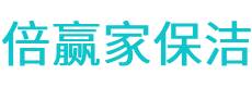 崇安区保洁公司